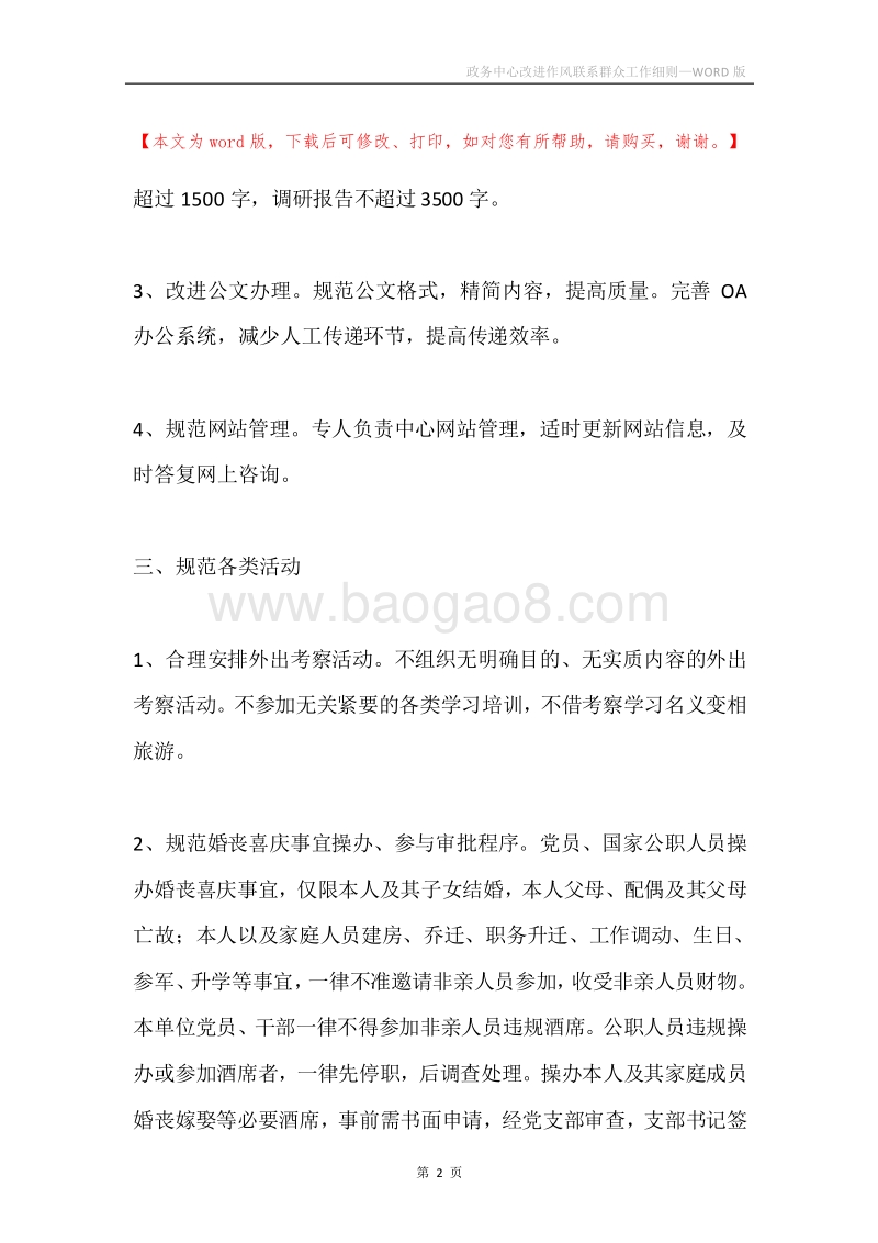 政务中心改进作风联系群众工作细则.docx_第2页