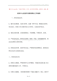政务中心改进作风联系群众工作细则.docx