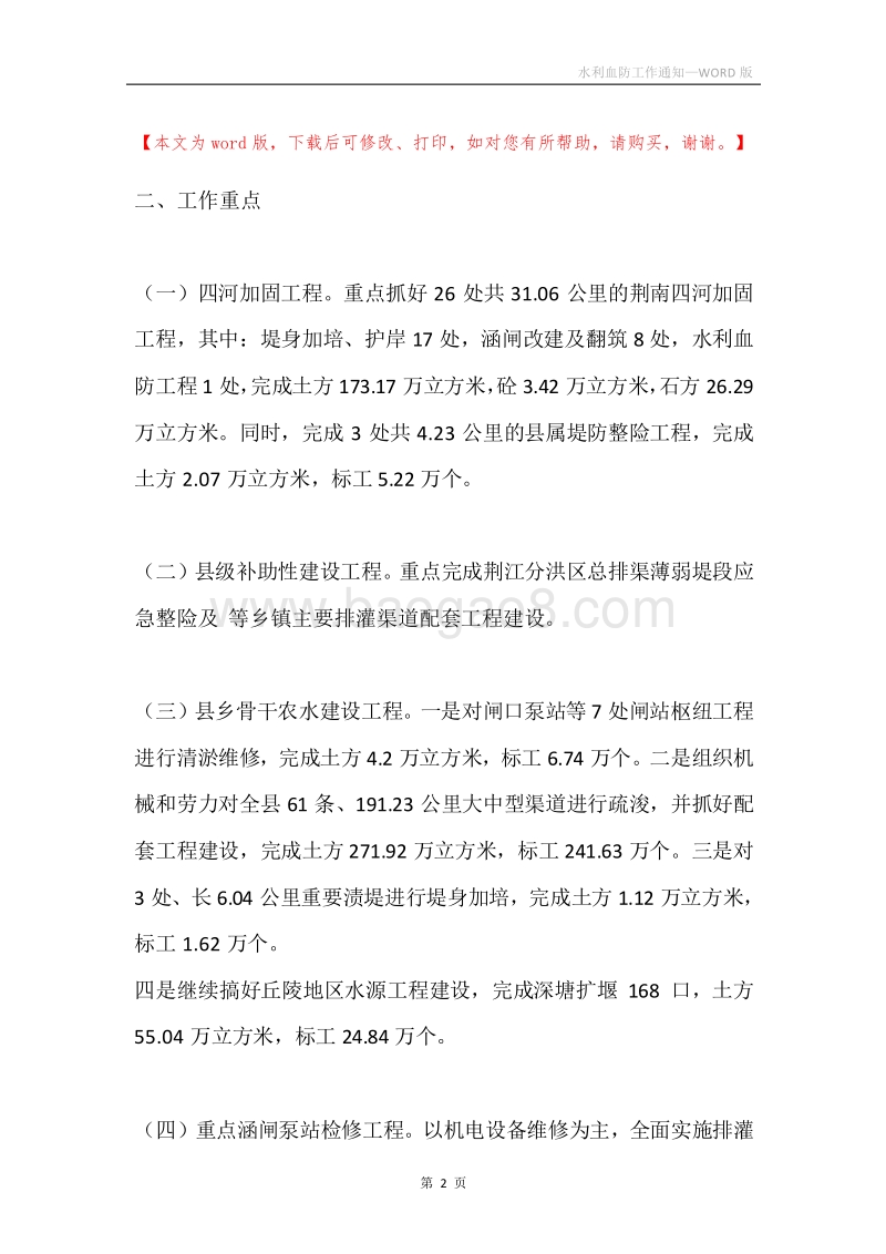 水利血防工作通知.docx_第2页