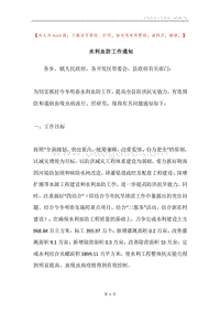 水利血防工作通知.docx