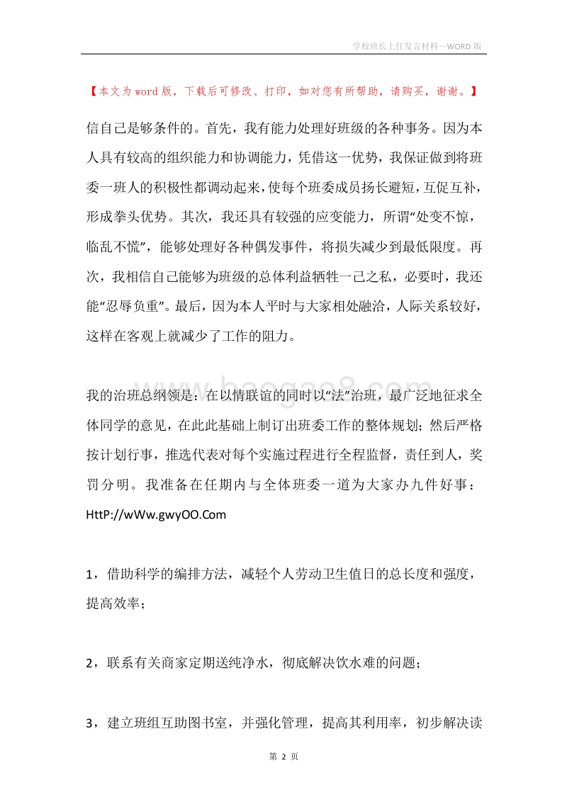 学校班长上任发言材料.docx_第2页