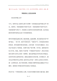 学校班长上任发言材料.docx