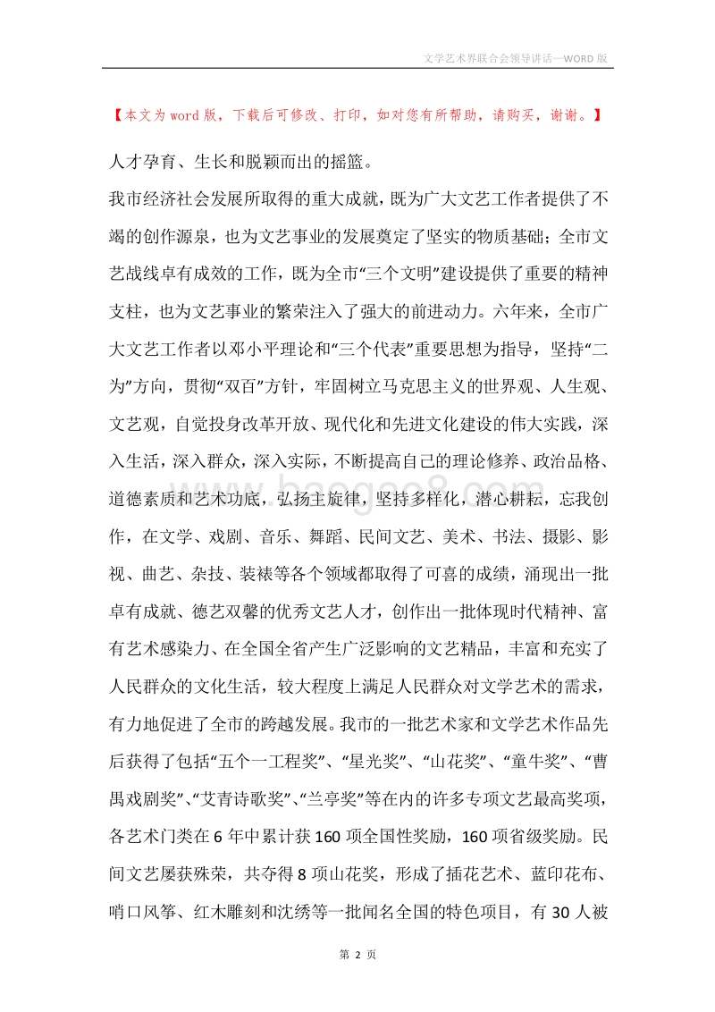 文学艺术界联合会领导讲话.docx_第2页
