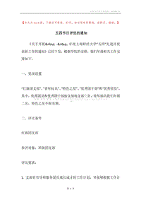 五四节日评优的通知.docx