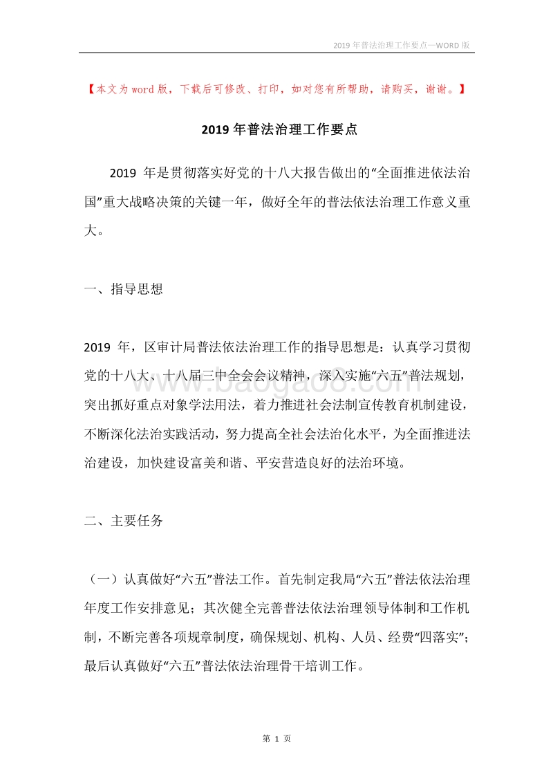 2019年普法治理工作要点.docx_第1页