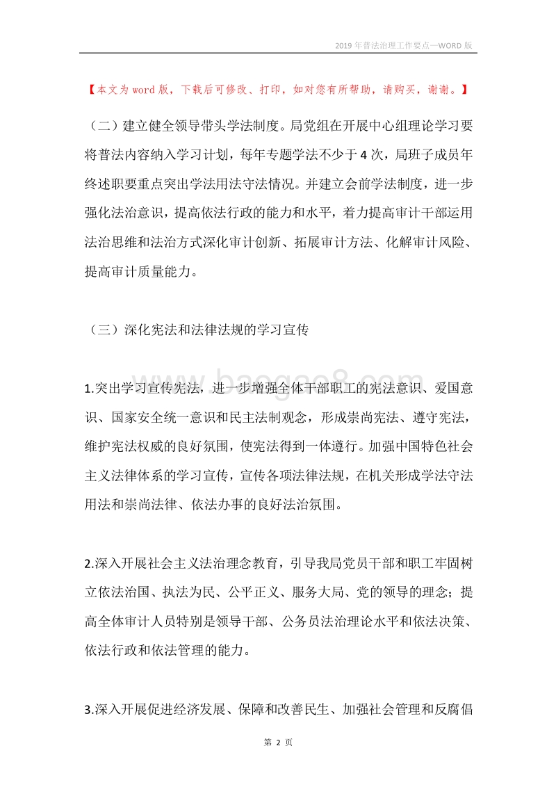 2019年普法治理工作要点.docx_第2页