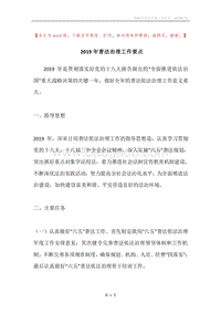 2019年普法治理工作要点.docx