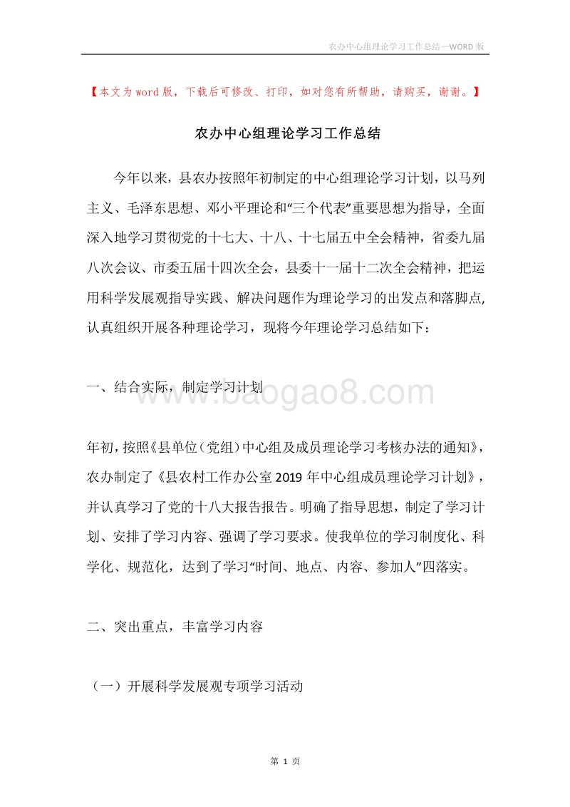 农办中心组理论学习工作总结.docx_第1页