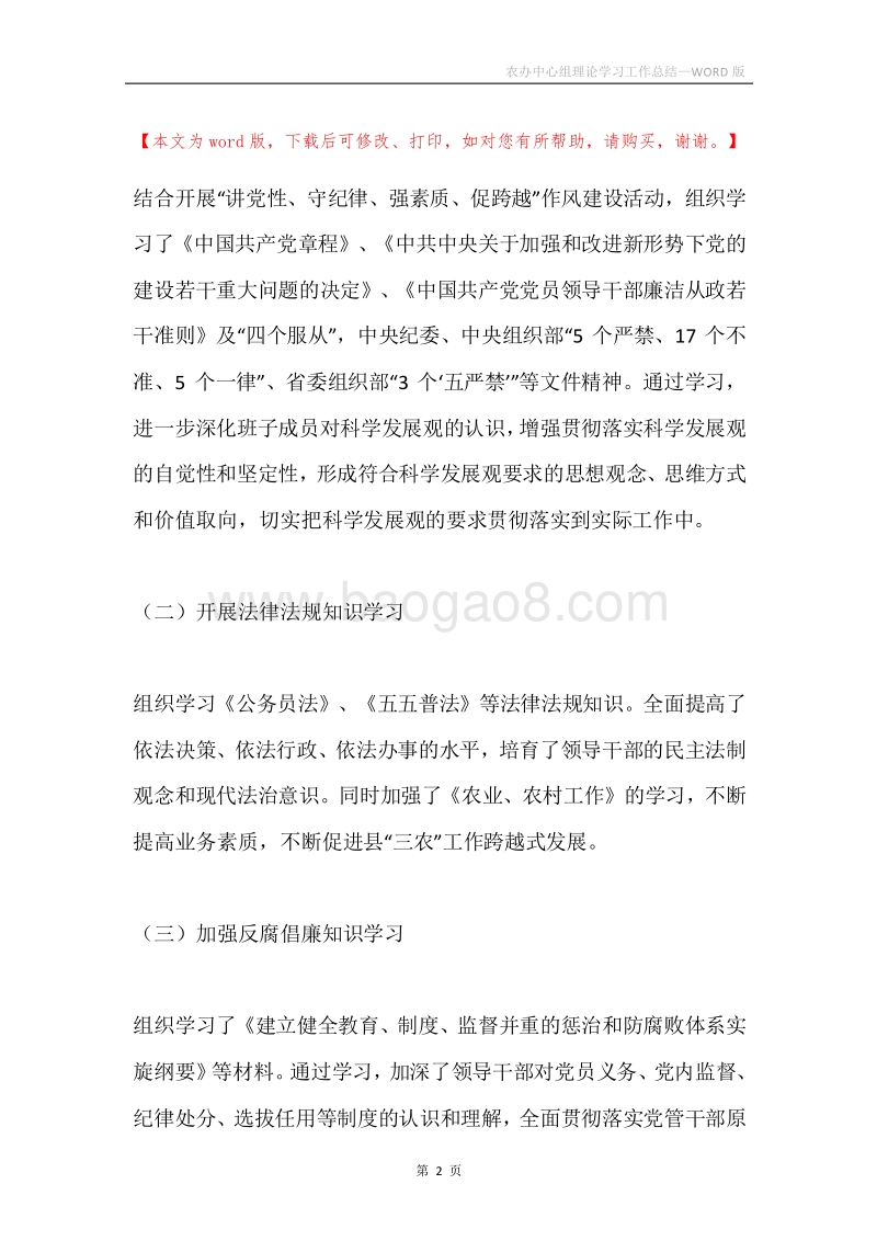农办中心组理论学习工作总结.docx_第2页