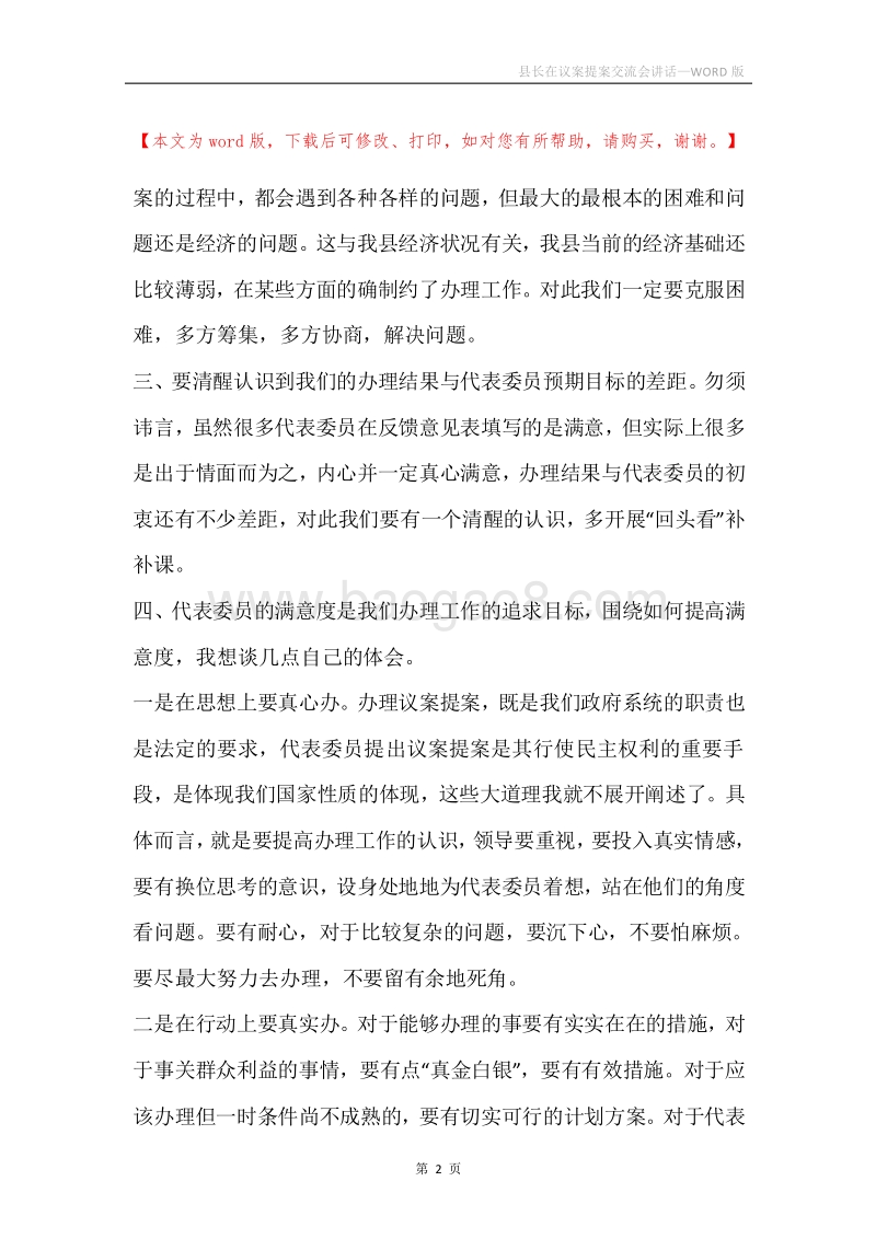 县长在议案提案交流会讲话.docx_第2页