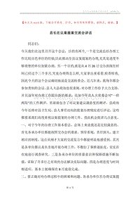 县长在议案提案交流会讲话.docx
