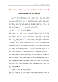 烟草局文明建设先进单位申报材料.docx