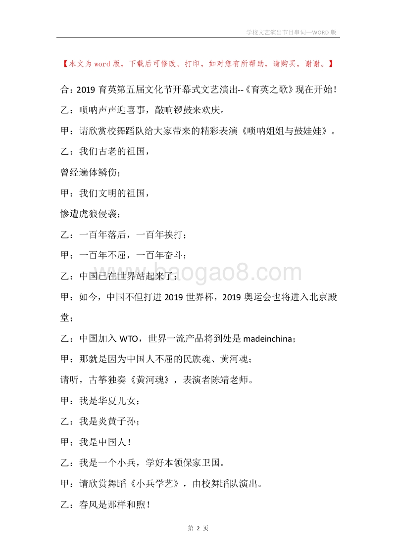学校文艺演出节目串词.docx_第2页