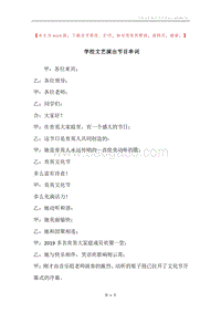 学校文艺演出节目串词.docx