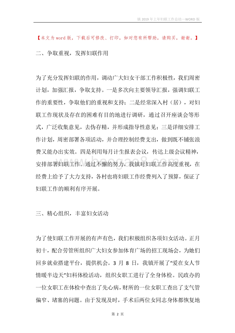 镇2019年上年妇联工作总结.docx_第2页