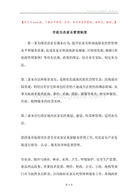 市政办农家乐管理制度.docx