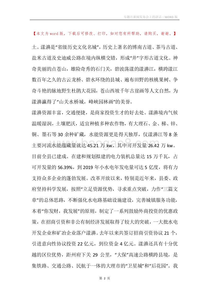 专题片新闻发布会上的讲话.docx_第2页