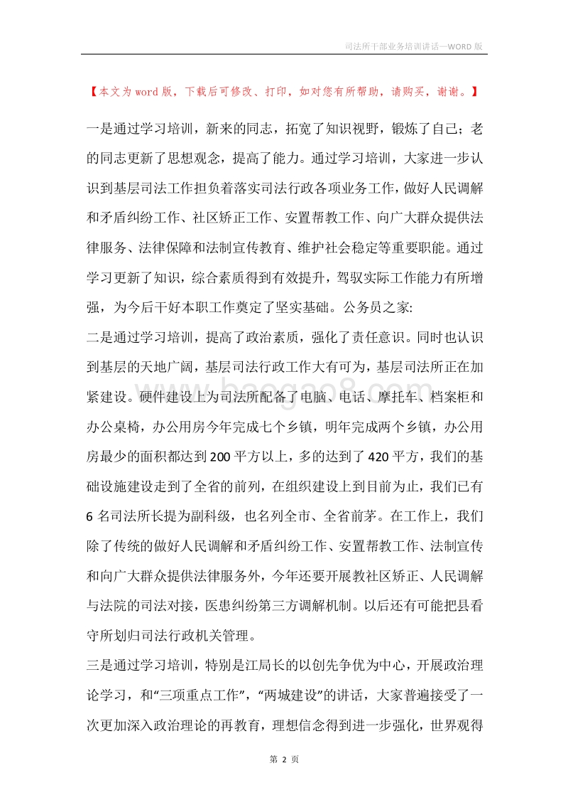 司法所干部业务培训讲话.docx_第2页