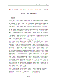 司法所干部业务培训讲话.docx