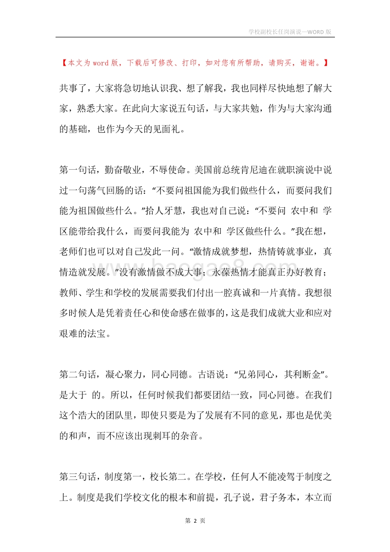 学校副校长任岗演说.docx_第2页