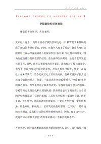 学校副校长任岗演说.docx