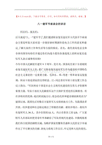 八一建军节座谈会的讲话.docx