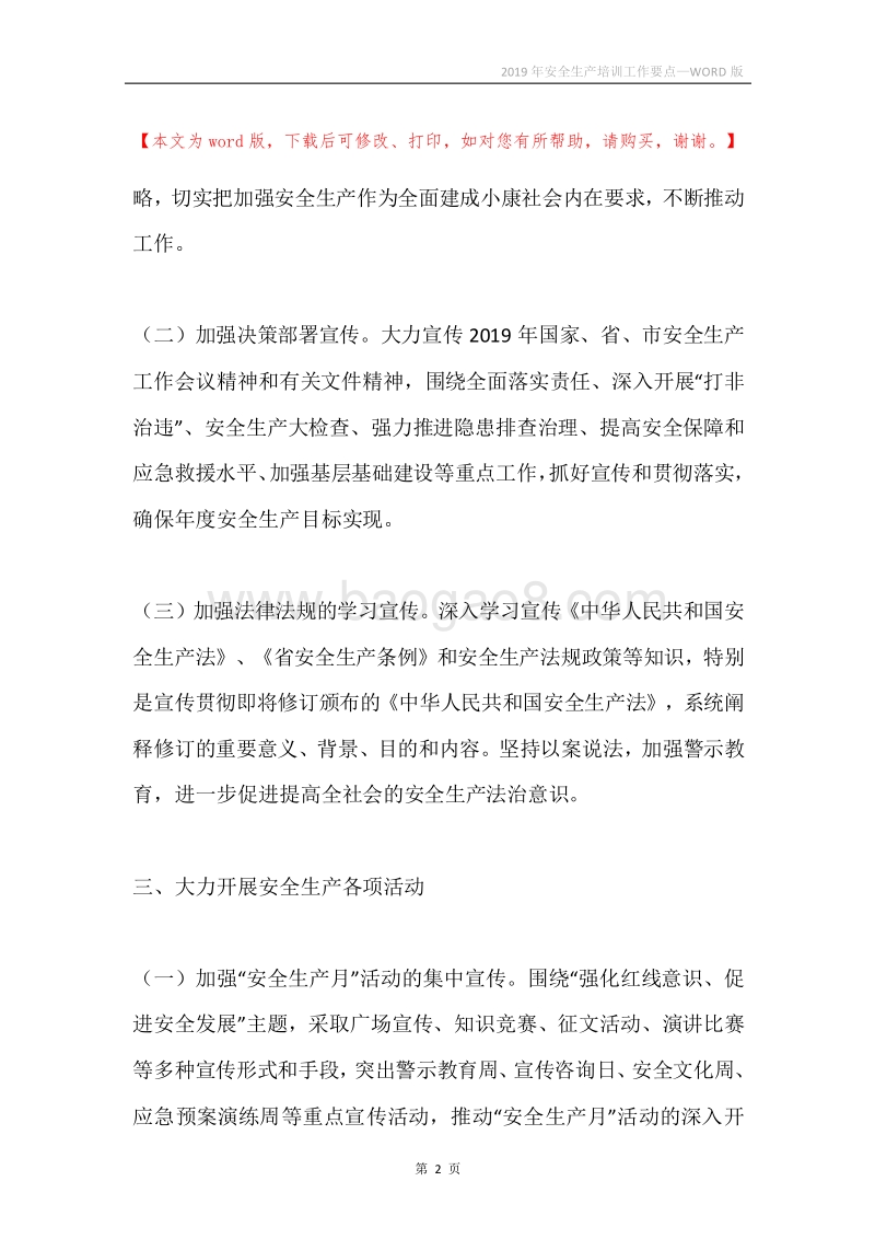 2019年安全生产培训工作要点.docx_第2页