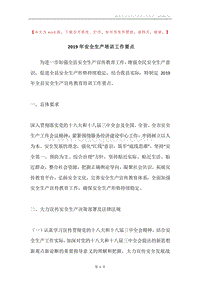 2019年安全生产培训工作要点.docx