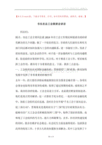 市长在总工会联席会讲话.docx