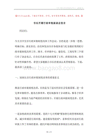 市长开展行政审批座谈会发言.docx
