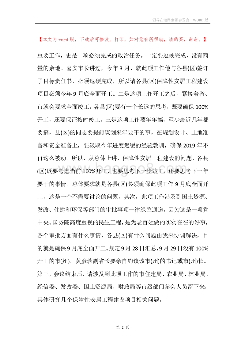 领导在道路整顿会发言.docx_第2页