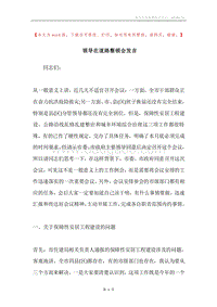 领导在道路整顿会发言.docx