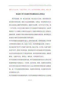质监部门学习实践科学发展观活动心得体会.docx