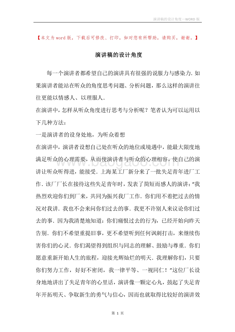 演讲稿的设计角度.docx_第1页