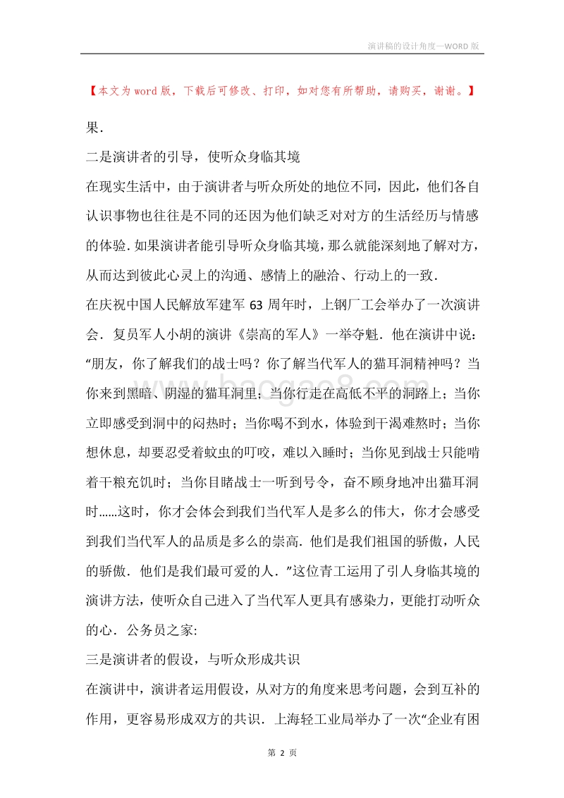 演讲稿的设计角度.docx_第2页