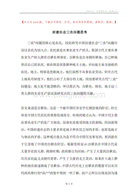 封建社会三农问题思考.docx