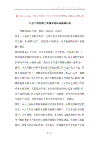 中层干部竞聘上岗演讲材料地籍科科长.docx