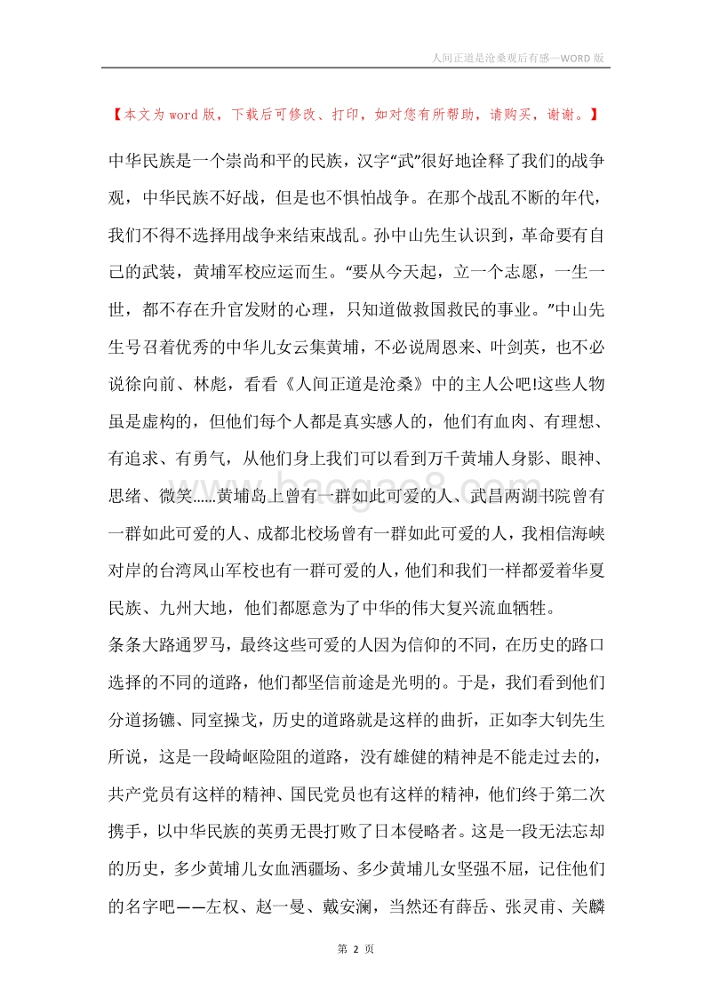 人间正道是沧桑观后有感.docx_第2页