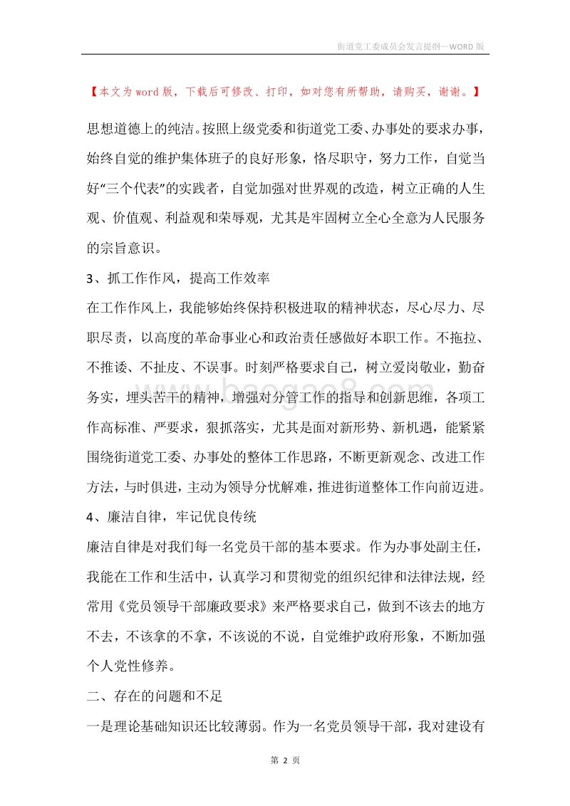 街道党工委成员会发言提纲.docx_第2页