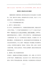 街道党工委成员会发言提纲.docx