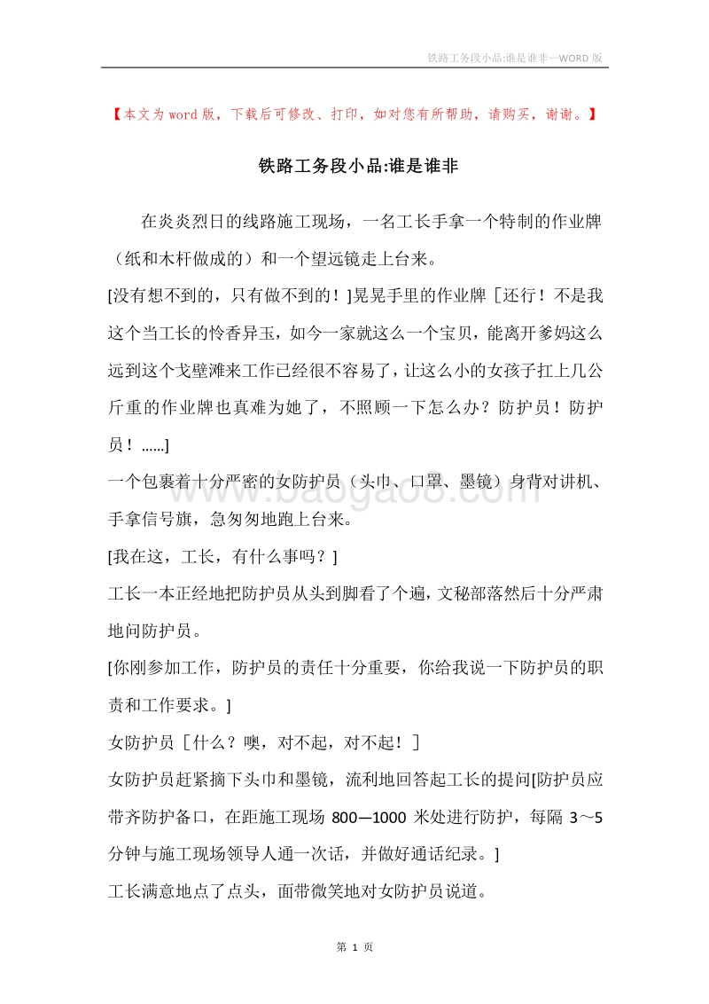 铁路工务段小品-谁是谁非.docx_第1页