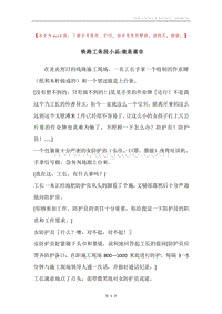 铁路工务段小品-谁是谁非.docx