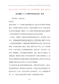 给全镇第二十三个教师节庆祝会议的一封信.docx