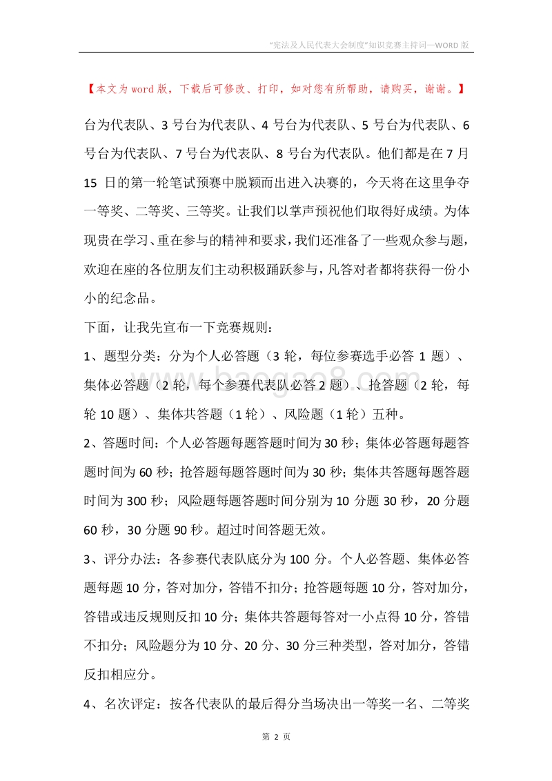 “宪法及人民代表大会制度”知识竞赛主持词.docx_第2页
