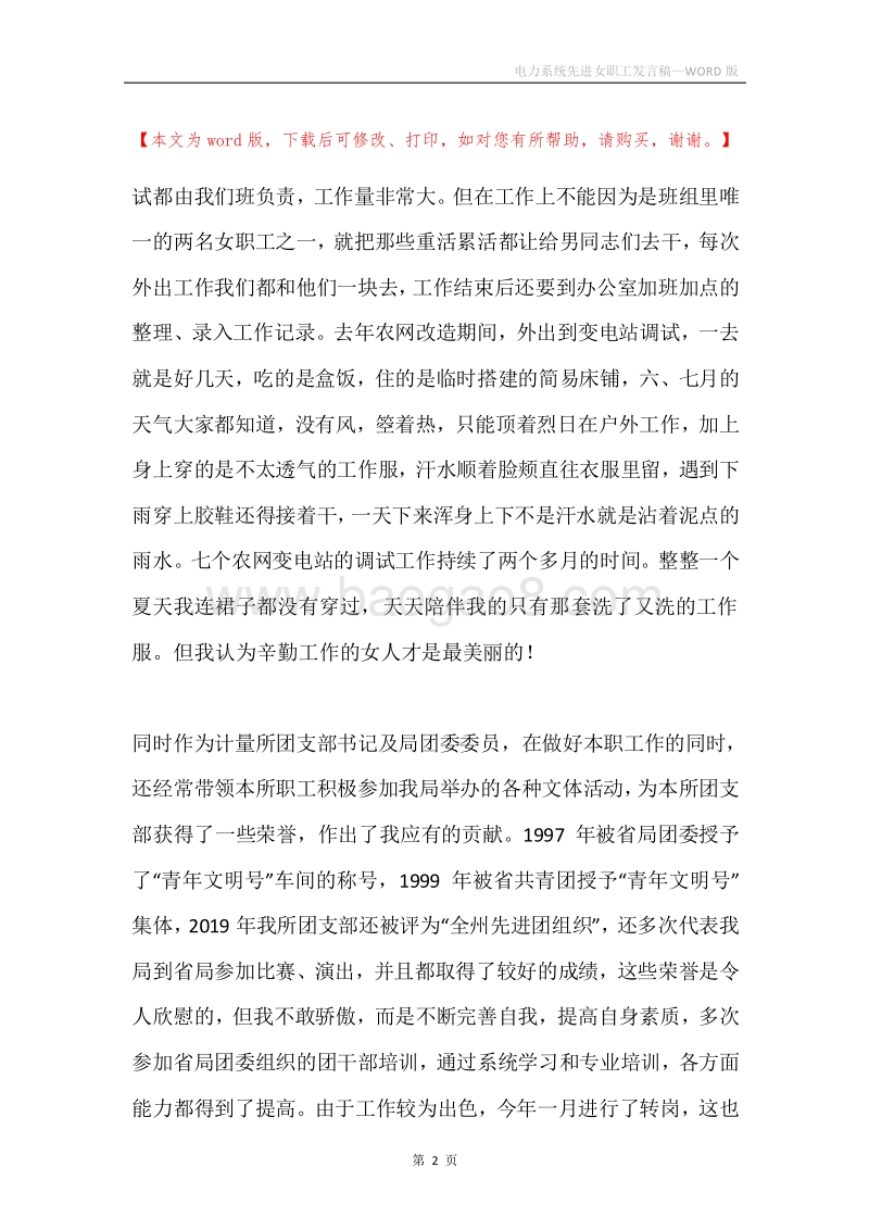 电力系统先进女职工发言稿.docx_第2页