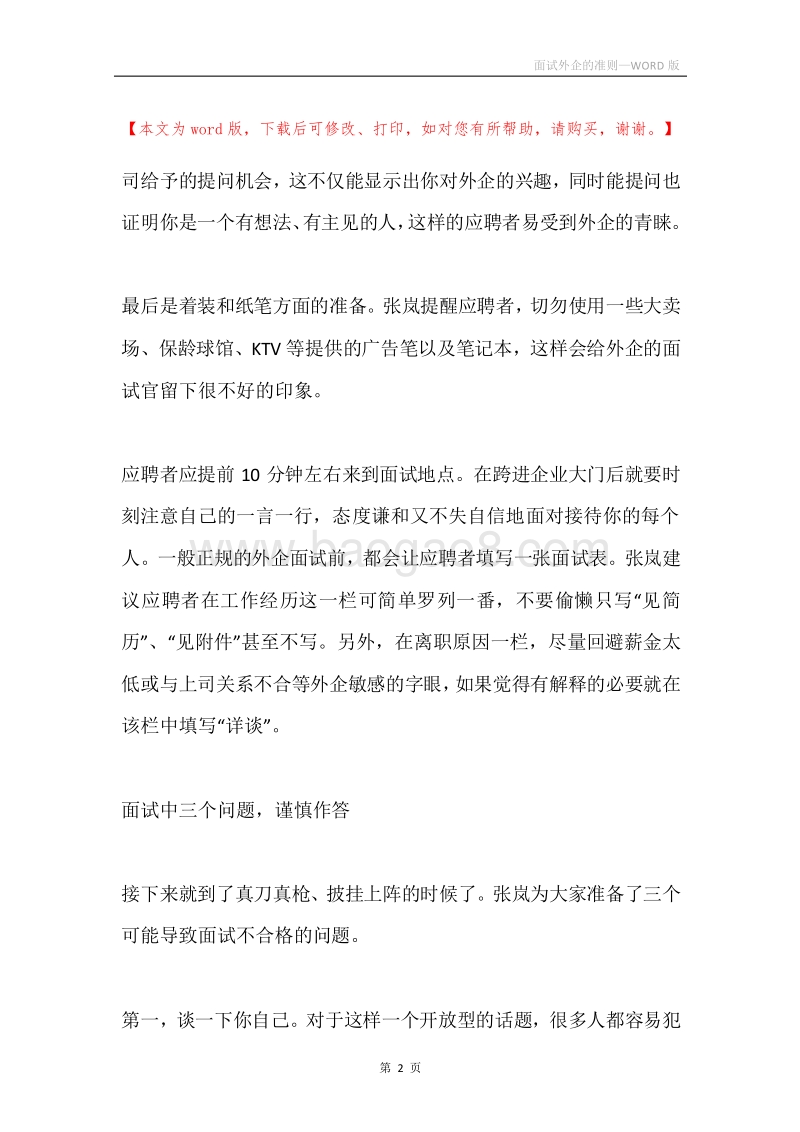面试外企的准则.docx_第2页