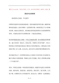 面试外企的准则.docx