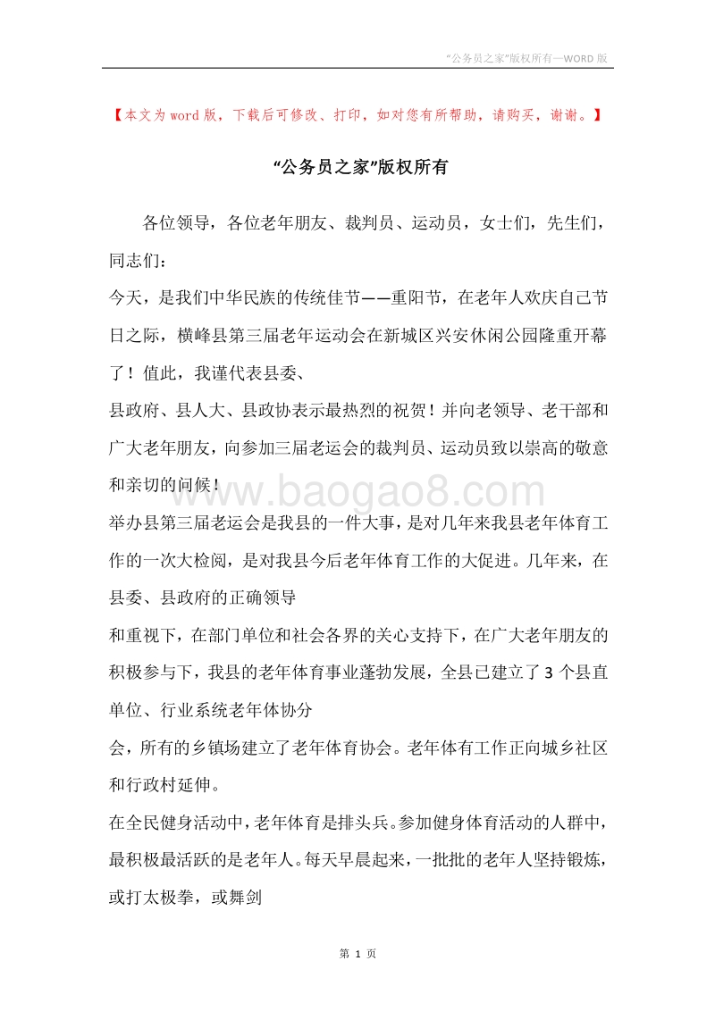 “公务员之家”版权所有.docx_第1页