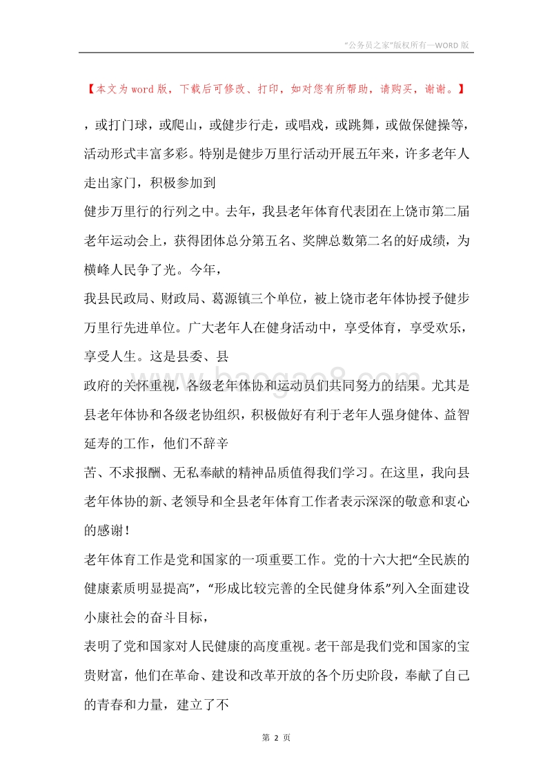 “公务员之家”版权所有.docx_第2页