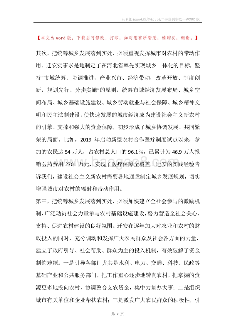 认真把&quot;统筹&quot;二字落到实处.docx_第2页
